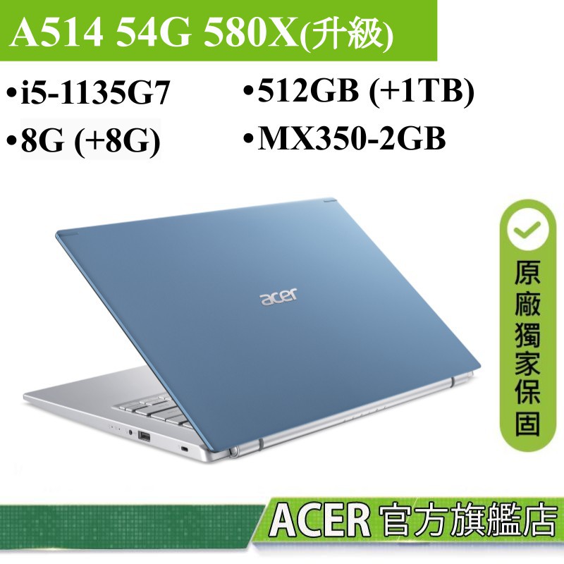 Acer 宏碁 Aspire5 A514-54G-580X 藍 A514 54G 580X 512G