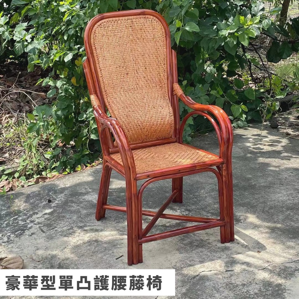 豪華型單凸護腰藤椅 老人藤椅 人體工學設計 腰部支撐 年長者福音 教職員椅 老人椅