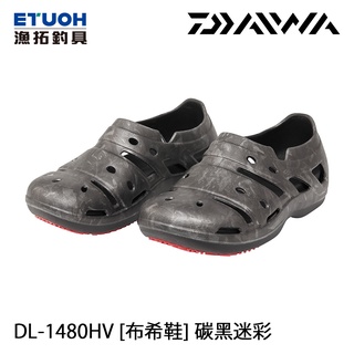 DAIWA DL-1480HV 碳黑迷彩 [漁拓釣具] [布希鞋]