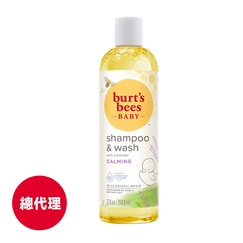 【Burt's Bees小蜜蜂爺爺】薰衣草洗髮沐浴露354.8ml(新配方)