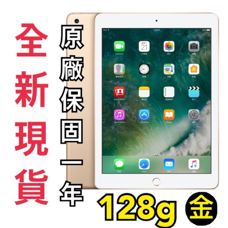 限量 1 台💛Apple iPad (2017) 9.7吋平板(128G/WiFi版) 金色