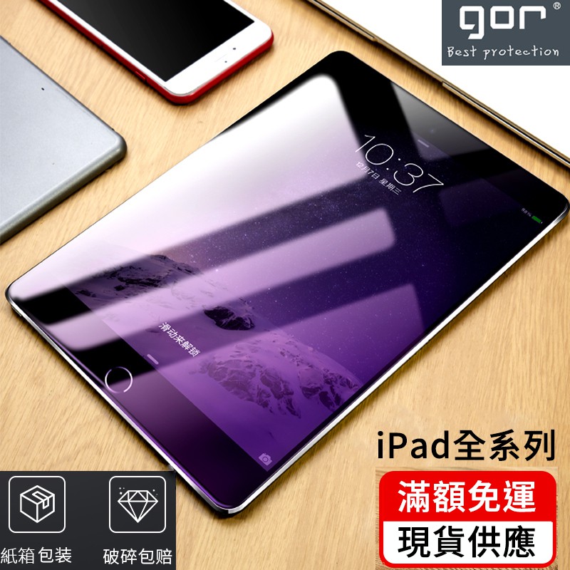 tTDH GOR玻璃貼iPad Pro平板鋼化膜 玻璃保護貼適用2019 2021 7 8 iPad8 12.9吋 11