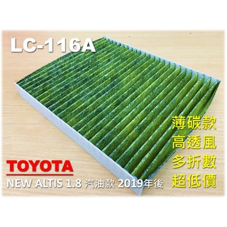 【破盤價】TOYOTA ALTIS 12代 汽油 款 19後 專用款 原廠 正廠 型 活性碳 冷氣濾網 空調濾網 冷氣芯