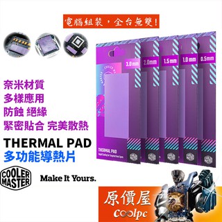 Cooler Master酷碼 Thermal Pad 導熱片 奈米材質/95x45mm/13.3W/mK/原價屋