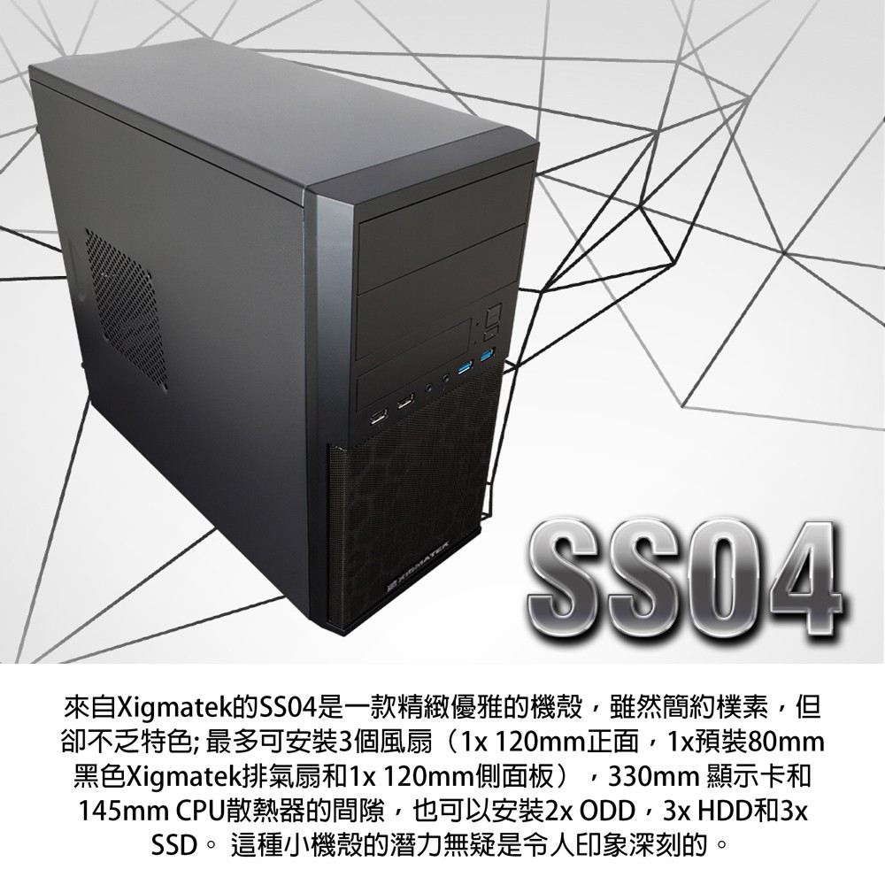 Xigmatek Ss04 電腦機殼富均en 小巧高擴充性case 蝦皮購物