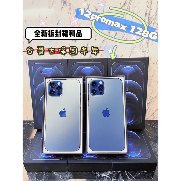 iPhone 12promax 128g 藍 下單就送玻璃貼！