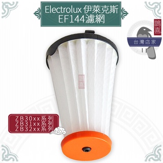 鵲喜》伊萊克斯 Electrolux濾芯 副廠濾心 HEPA濾網 完美管家吸塵器EF144 ZB3324 3102