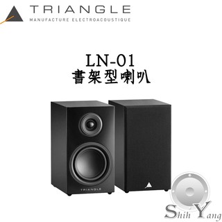 Triangle 法國 LN-01 / LN01 書架型喇叭 ELARA系列 中高音細緻 低頻飽滿有力 公司貨 保固一年