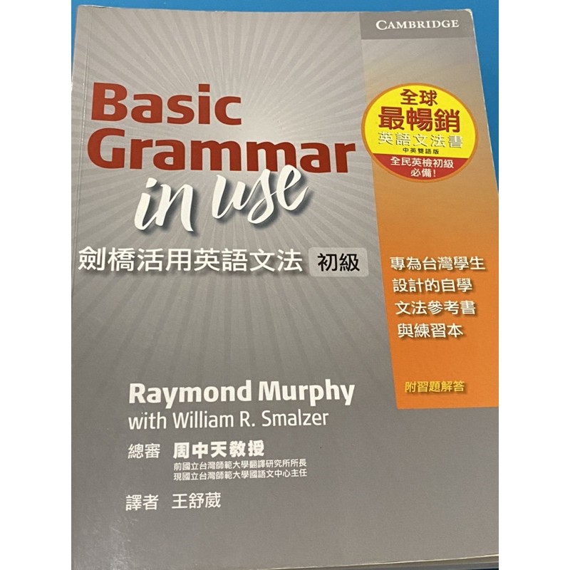 劍橋活用英語文法初級全球最暢銷英語文法書多益文法全面英檢文法雅思文法托福文法 蝦皮購物
