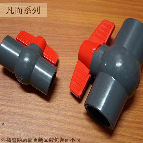 :::菁品工坊:::全塑膠PVC 標準型 球閥 4分 6分 8分 1吋 凡而 球塞閥 球型 凡爾 水管接頭凡 開關止水 | 蝦皮購物