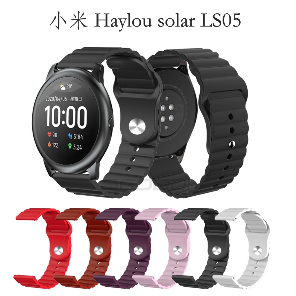 小米Haylou solar LS05 矽膠反扣 柔軟運動款 小米solar錶帶 22mm錶帶通用純色時尚簡約 【愛德】
