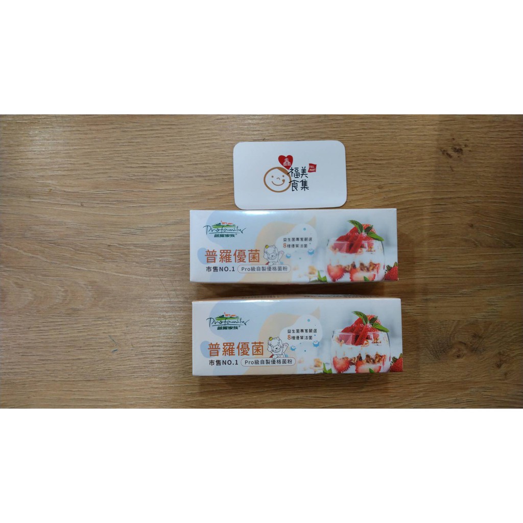 【鑫福美食集】普羅優菌DIY自製優格菌粉(冷凍出貨)2克*12包/盒