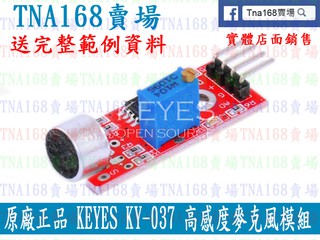 【TNA168賣場】原廠正品 KEYES 高感度麥克風感測器模組 KY-037 適用ARDUINO(A013)