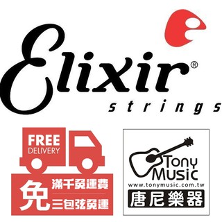 ☆唐尼樂器︵☆ Elixir 零弦 單弦 美製木吉他/電吉他弦選購區(.012/.013/.014/.015/.016)