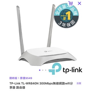 TP-LINK TL-WR840N 300Mbps無線網路wifi分享器 路由器