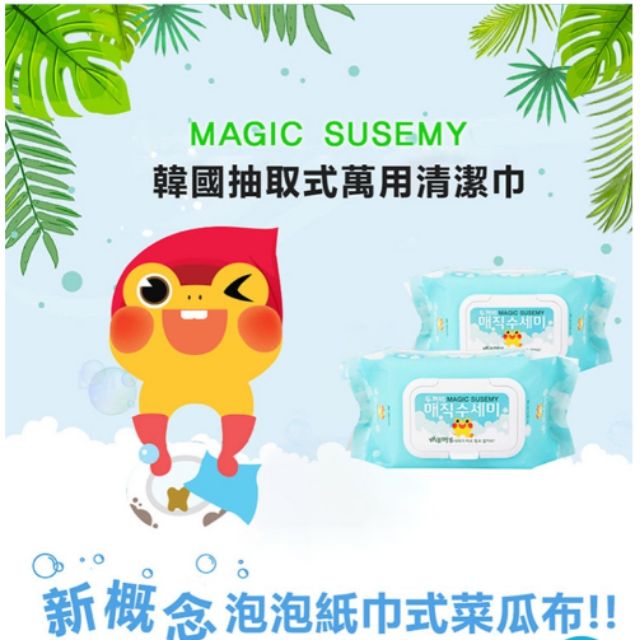 (買一送一）韓國 Magic Susemy~抽取式萬用清潔巾（40抽）