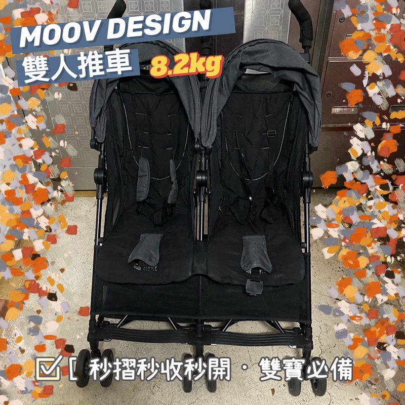 【2手良品】MOOV Design第一代雙人折疊嬰兒輕量手推車 雙寶車 雙胞胎 秒開秒收超好推 abc Icandy參考