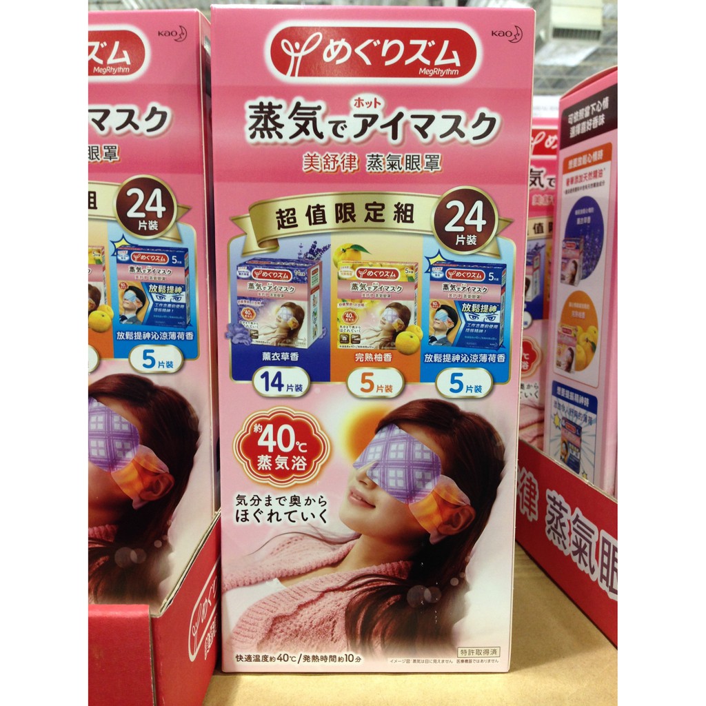 COSTCO 代購 Megrhythm 美舒律 蒸氣 眼罩 24入