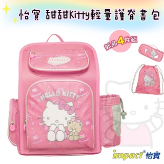 【可聊聊】帝安諾 實體店面✨IMPACT 怡寶甜甜凱蒂標準型護脊書包 Hello kitty書包 IMKTD50PK