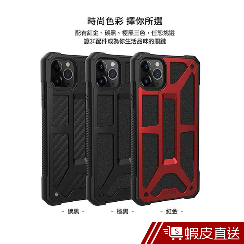 UAG iPhone 11 Pro Max 頂級版耐衝擊保護殼  現貨 蝦皮直送