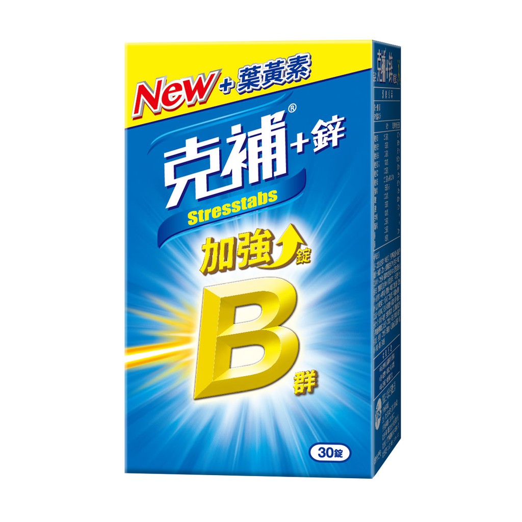 【克補】B群+鋅加強錠(30錠/盒)-全新配方 添加葉黃素