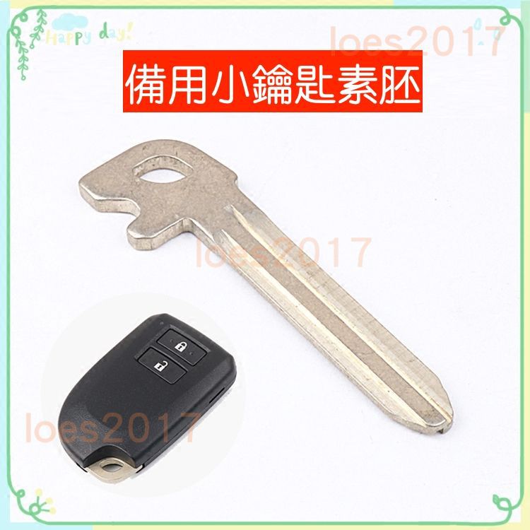 TOYOTA 豐田 小鑰匙 備用鑰匙 車鑰匙 遙控器 感應 YARIS VIOS L 小鴨 機械鑰匙 鐵鑰匙 S R