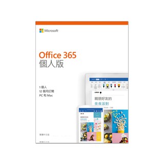 office 365 (Microsoft 365)個人版 (全新盒裝）