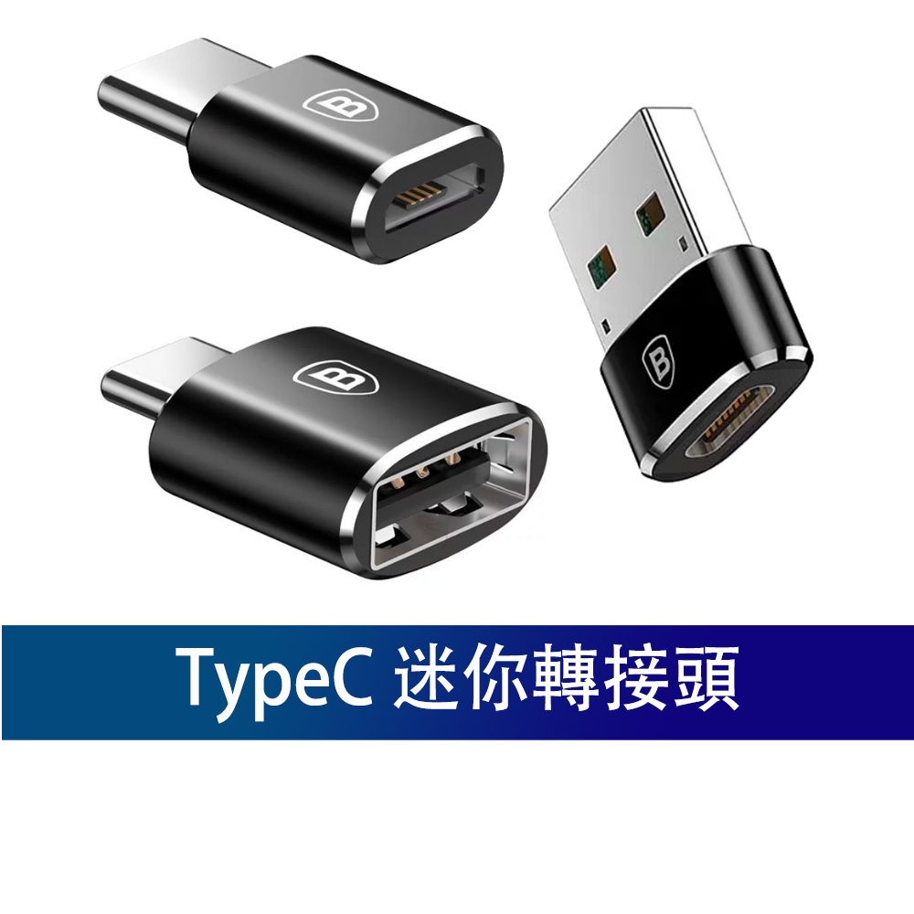 Baseus 倍思 轉接頭 迷你USB母轉Type-C公轉接頭 手機OTG功能轉換器 Micro母轉Type-C公轉換頭