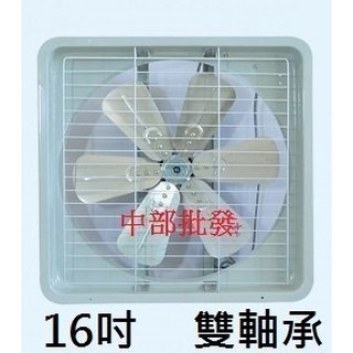 免運 雙軸承 16吋 鋁葉吸排 通風扇 排風機 抽風機 電風扇 吸排扇 附溫控 純銅線(臺灣製造)