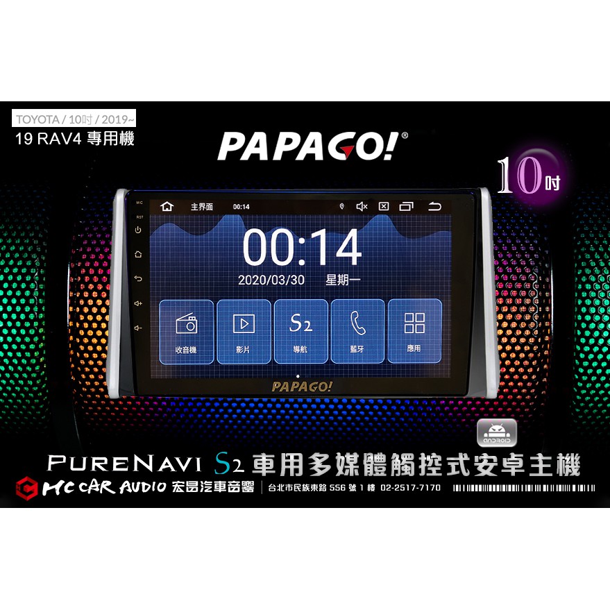 TOYOTA RAV4 2019年 10吋 2021旗艦 PAPAGO S2多媒體觸控式安卓主機 6期零利率 H1886