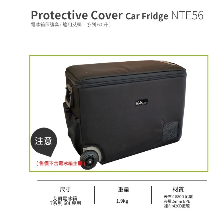 NUIT冰箱套50L /60L適用艾凱冰箱T系列50L/60L專用T50 T-50保護罩保冷套保護套 保護罩