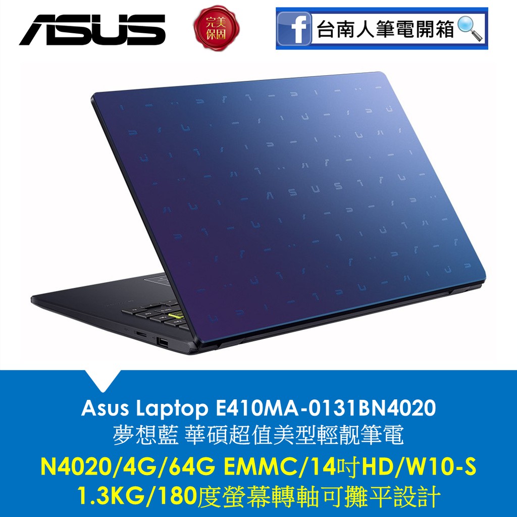 E410ma 0131bn4020 夢想藍 華碩14吋美型文書筆電 台南實體專賣店售後服務安心有保障 蝦皮購物