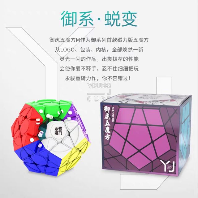 魔方小小兵 御虎2m 魔法陣魔術方塊永駿速解御虎m 御虎m 魔方磁力五魔方mega 異形益智玩具 蝦皮購物