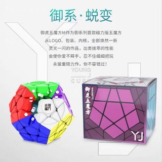 【魔方小小兵】御虎2M 魔法陣 魔術方塊 永駿 速解 御虎M 御虎 M 魔方 磁力 五魔方 mega 異形 益智玩具