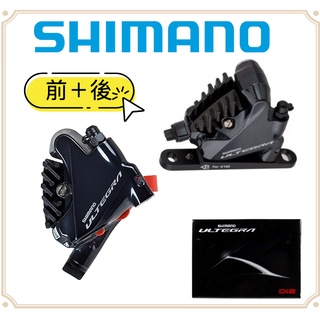 現貨 原廠正品 Shimano ULTEGRA BR-R8070 油壓碟煞 前+後卡鉗 含來令片公路車 自行車 腳踏車