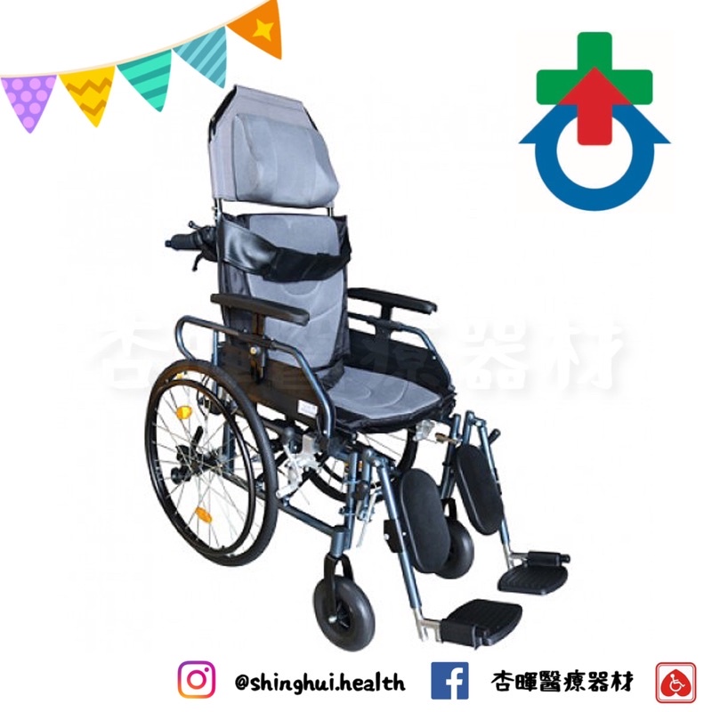 ❰免運❱ 杏華 CH950-18” 鋁合金輪椅 輪椅B+AB款 高背輪椅 躺式輪椅 手動輪椅 銀髮 輔具 補助 醫院
