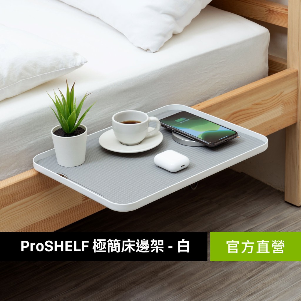 【MONITORMATE】ProSHELF 鋁合金隨手置物平台 - 白色