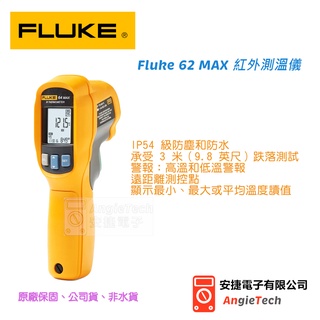 Fluke 62 MAX /62MAX 紅外測溫儀 / 原廠公司貨 / 安捷電子