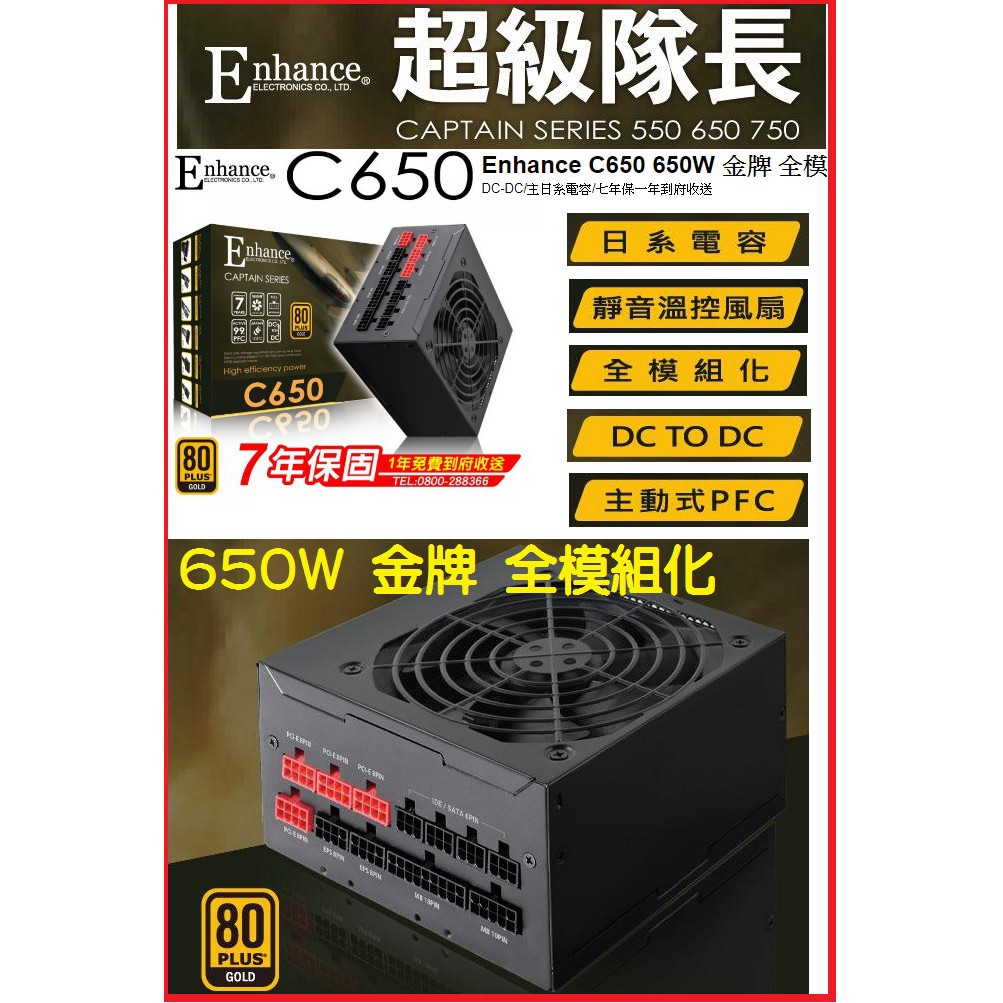 Enhance C650 650w 金牌全模組化電源供應器e80 主日系電容atx 2765gb1 E80 蝦皮購物