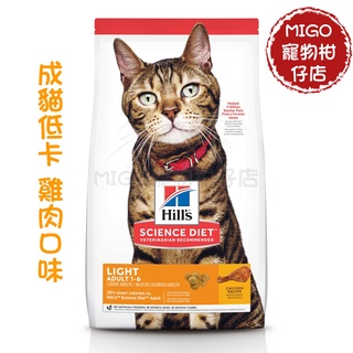 【MIGO寵物柑仔店】Hills 希爾思 成貓 低卡 雞肉特調食譜 2KG 貓體重管理