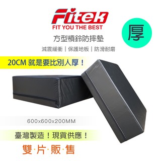 Fitek 槓鈴防摔墊／臺灣製 正方形規格 BBPAD60 厚20CM／防摔地墊／硬舉墊／槓鈴緩衝墊