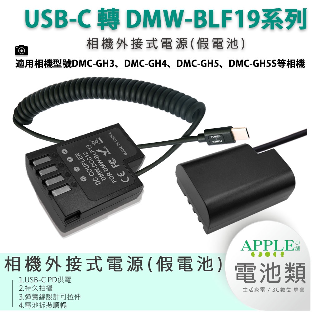 國際 Panasoni DMW-BLF19 BLF19E DMC-GH3 GH3 GH4 GH5 GH5S 外接 電池盒
