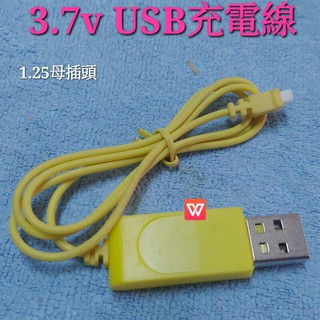 F102 F103B 3.7v電池充電線 充1.25插頭電池充電線 電池充電線 維修零件 零件 配件