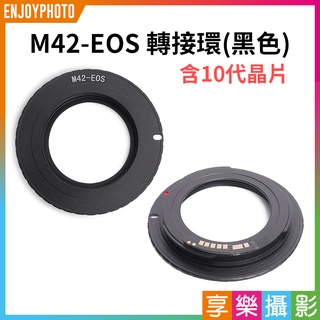 [享樂攝影]M42 EOS 轉接環 Canon EOS合焦晶片擋環