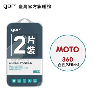 【GOR保護貼】MOTO 360 (一代) 9H鋼化玻璃保護貼 手錶 全透明非滿版2片裝 公司貨 現貨
