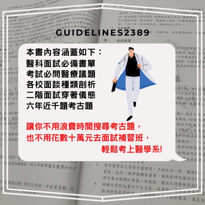 醫學系面試應試方針b 學測醫科醫學系榜首滿級分台大北一女建中考古題第一志願重點整理筆記面試 蝦皮購物