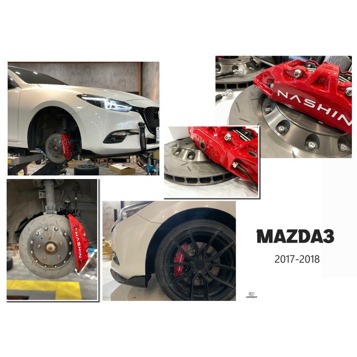 JY MOTOR 車身套件~MAZDA3 世盟 NASHIN N3 大四活塞卡鉗 330mm 煞車碟盤 金屬油管 轉接座