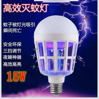 滅蚊燈泡 110v 15w LED燈泡 燈泡式捕蚊燈 捕蚊達人新Led滅蚊燈泡 家用照明滅蚊兩用E27 小夜燈