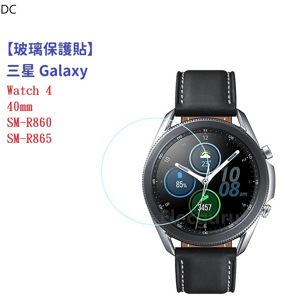 DC【玻璃保護貼】三星 Galaxy Watch 4 40mm SM-R860 SM-R865 智慧手錶 鋼化