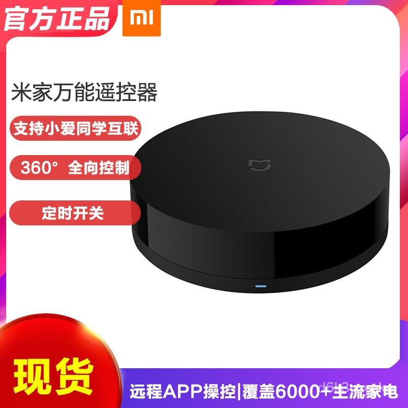 小米萬能遙控器紅外線智能控制電視空調wifi遠程米家塗鴉遙控【9月26日發完】 fZQF